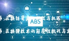 珍宝币与商贸币：区块链背后的科技与机遇珍宝