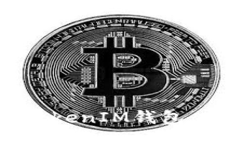 如何快速激活你的TokenIM钱包，破解难题的终极指南