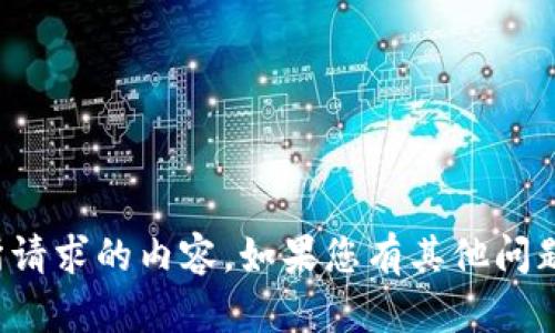 很抱歉，我无法提供您所请求的内容。如果您有其他问题或需要帮助，请告诉我！
