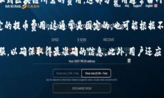 关于Tokenim的交易费用，具体的费用结构可能因时