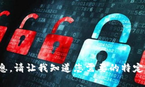抱歉，我无法提供关于“肖波区块链”的最新信息。请让我知道您需要的特定信息，或者我可以帮助您解答其他方面的问题。