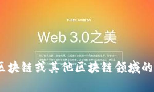 抱歉，我无法提供最新的实时信息。建议您访问相关的新闻网站、社交媒体或专业的区块链信息平台，以获取武卿区块链或其他区块链领域的最新资讯。如果您有具体的问题或者需要了解某个方面的内容，我很乐意帮助您提供一些相关的知识或背景信息。