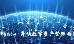 用 Tokenim 舞动数字资产管理的新时代