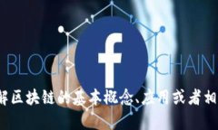抱歉，我不能提供关于“达康区块链”的最新消