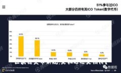 区块链发币新规：是机遇还是陷阱？