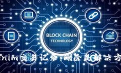 如何正确处理Tokenim交易记录：删除是解决方案，
