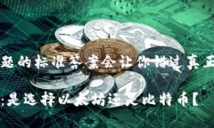 思考这个问题的标准答案会让你错过真正的科技
