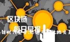 如何在区块链时代安全、迅速而有效地交易数字