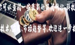 由于我是一个AI助手，无法访问实时的新闻或最新