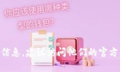 Tokenim是一家专注于区块链和加密货币相关解决方