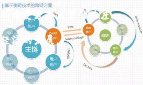    区块链跨境支付：未来的革命还是昙花一现？  /   
 guanjianci  区块链, 跨境支付, 金融科技  /guanjianci 

引言：变化的游戏规则

随着全球经济的不断发展和科技的飞速进步，跨境支付作为国际贸易和投资的重要环节，正面临着前所未有的挑战。传统的跨境支付体系往往存在成本高、时间长、透明度低等问题。而区块链技术的出现，有望打破这些桎梏，为跨境支付带来新的可能性。然而，区块链跨境支付是否真的能成为解决方案，还是仅仅一场短暂的技术风潮？

区块链：理想与现实的碰撞

区块链技术基于去中心化的理念，能够降低中介成本，提高交易的快速性和安全性。在跨境支付中，区块链的应用能够大幅度减少交易时间，从传统的几天缩短到几分钟，甚至是实时交易。而且，由于区块链的不可篡改性和透明性，也使得跨境支付的安全性得到了显著提升。

同时，许多金融科技公司和传统银行也开始纷纷投入资金进行区块链技术的研发和应用。比如，Ripple 和 Stellar 等区块链平台，已经成为跨境支付领域的先锋企业，他们通过建立全球支付网络，将不同国家的货币快速转换为数字货币，从而实现快速支付。

挑战与困境：你准备好了吗？

尽管区块链跨境支付的前景令人向往，但在实际应用中却面临着许多挑战。首先，尽管区块链的潜力巨大，但仍然缺乏足够的监管框架。各国政府和金融机构对于区块链的监管态度各异，这导致了跨境应用的复杂性。例如，在某些国家，使用加密货币进行支付仍然是法律所禁止的。

其次，区块链网络的性能问题也是制约其跨境支付应用的一个重要因素。当前区块链网络的交易处理能力仍不足以支撑大规模的商用。虽然一些新兴的区块链平台正在不断提升技术，但在应对高峰流量时，区块链网络仍可能面临拥堵的窘境。

安全性：双刃剑的风险

区块链的安全性和透明性不仅是其优势，同时也是其潜在的风险隐患。由于区块链的去中心化特性，用户一旦将资金转入区块链账户，如果没有妥善保管私人密钥，便无法进行资金的找回。这种不可逆的特性对于普通用户来说，无疑是一种考验。此外，尽管区块链技术本身具有较高的抗攻击能力，但一些应用程序和钱包服务可能存在安全漏洞，给用户的资金带来风险。

未来展望：区块链跨境支付的发展前景

展望未来，区块链跨境支付的发展仍然充满了不确定性，但趋势却是难以逆转的。随着技术的进步，区块链的应用场景将不断扩展，跨境支付的体验将越来越顺畅。同时，政府和金融机构越来越重视对区块链的研究与应用，监管框架的逐步建立将帮助区块链跨境支付走向阳光化。

比如，国际货币基金组织（IMF）和世界银行等机构，都开始对中央银行数字货币（CBDC）进行研究，这可能会进一步推动区块链支付的标准化和普及。此外，随着用户对安全和效率要求的提高，基于区块链技术的支付方式将被更多企业和消费者接受。

总结：一个值得关注的未来

区块链技术为跨境支付领域带来了革命性的可能性，虽然面临挑战和不确定性，但其发展潜力不容小觑。未来，区块链跨境支付将如何演变，将取决于技术的成熟度、市场的接受度和监管的力度。

因此，无论是金融科技公司、传统金融机构，还是普通消费者，都应该对区块链跨境支付的发展保持密切关注。只有通过不断探索与实践，才能使这项技术真正服务于全球经济的发展。

在这个急速变化的时代，或许今天的怀疑与挑战，正是明天成功的铺路石。区块链跨境支付的未来，值得我们共同期待。