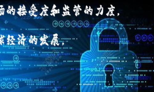    区块链跨境支付：未来的革命还是昙花一现？  /   
 guanjianci  区块链, 跨境支付, 金融科技  /guanjianci 

引言：变化的游戏规则

随着全球经济的不断发展和科技的飞速进步，跨境支付作为国际贸易和投资的重要环节，正面临着前所未有的挑战。传统的跨境支付体系往往存在成本高、时间长、透明度低等问题。而区块链技术的出现，有望打破这些桎梏，为跨境支付带来新的可能性。然而，区块链跨境支付是否真的能成为解决方案，还是仅仅一场短暂的技术风潮？

区块链：理想与现实的碰撞

区块链技术基于去中心化的理念，能够降低中介成本，提高交易的快速性和安全性。在跨境支付中，区块链的应用能够大幅度减少交易时间，从传统的几天缩短到几分钟，甚至是实时交易。而且，由于区块链的不可篡改性和透明性，也使得跨境支付的安全性得到了显著提升。

同时，许多金融科技公司和传统银行也开始纷纷投入资金进行区块链技术的研发和应用。比如，Ripple 和 Stellar 等区块链平台，已经成为跨境支付领域的先锋企业，他们通过建立全球支付网络，将不同国家的货币快速转换为数字货币，从而实现快速支付。

挑战与困境：你准备好了吗？

尽管区块链跨境支付的前景令人向往，但在实际应用中却面临着许多挑战。首先，尽管区块链的潜力巨大，但仍然缺乏足够的监管框架。各国政府和金融机构对于区块链的监管态度各异，这导致了跨境应用的复杂性。例如，在某些国家，使用加密货币进行支付仍然是法律所禁止的。

其次，区块链网络的性能问题也是制约其跨境支付应用的一个重要因素。当前区块链网络的交易处理能力仍不足以支撑大规模的商用。虽然一些新兴的区块链平台正在不断提升技术，但在应对高峰流量时，区块链网络仍可能面临拥堵的窘境。

安全性：双刃剑的风险

区块链的安全性和透明性不仅是其优势，同时也是其潜在的风险隐患。由于区块链的去中心化特性，用户一旦将资金转入区块链账户，如果没有妥善保管私人密钥，便无法进行资金的找回。这种不可逆的特性对于普通用户来说，无疑是一种考验。此外，尽管区块链技术本身具有较高的抗攻击能力，但一些应用程序和钱包服务可能存在安全漏洞，给用户的资金带来风险。

未来展望：区块链跨境支付的发展前景

展望未来，区块链跨境支付的发展仍然充满了不确定性，但趋势却是难以逆转的。随着技术的进步，区块链的应用场景将不断扩展，跨境支付的体验将越来越顺畅。同时，政府和金融机构越来越重视对区块链的研究与应用，监管框架的逐步建立将帮助区块链跨境支付走向阳光化。

比如，国际货币基金组织（IMF）和世界银行等机构，都开始对中央银行数字货币（CBDC）进行研究，这可能会进一步推动区块链支付的标准化和普及。此外，随着用户对安全和效率要求的提高，基于区块链技术的支付方式将被更多企业和消费者接受。

总结：一个值得关注的未来

区块链技术为跨境支付领域带来了革命性的可能性，虽然面临挑战和不确定性，但其发展潜力不容小觑。未来，区块链跨境支付将如何演变，将取决于技术的成熟度、市场的接受度和监管的力度。

因此，无论是金融科技公司、传统金融机构，还是普通消费者，都应该对区块链跨境支付的发展保持密切关注。只有通过不断探索与实践，才能使这项技术真正服务于全球经济的发展。

在这个急速变化的时代，或许今天的怀疑与挑战，正是明天成功的铺路石。区块链跨境支付的未来，值得我们共同期待。