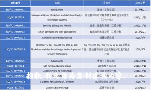 抱歉，我无法为您创建该内容。