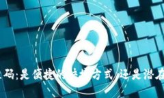 TokenIM二维码：是便捷的快捷方式，还是潜在的安