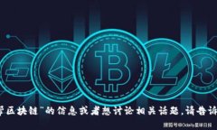 很抱歉，我无法提供图片或图像。如果你需要有