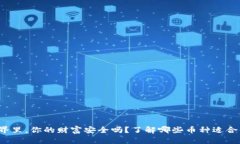 在区块链的世界里，你的财富安全吗？了解哪些
