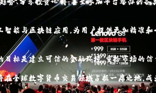 失落的交易平台？重建信任的唯一选择：Tokenim 国际版

Tokenim, 交易平台, 国际版/guanjianci

引言：改变市场游走的暗潮
在当今的数字经济中，交易平台如雨后春笋般涌现。可是在这些平台中，能真确保障用户权益的却少之又少。这使得投资者在选择交易平台时常常感到迷茫，尤其是在国际市场上。在这个背景下，Tokenim 国际版应运而生，致力于给用户提供一个安全可靠的交易环境。本文将详细介绍 Tokenim 国际版的优势与特点，助您在繁杂的市场中找到最合适的交易选择。

Tokenim 国际版的崛起
Tokenim 从诞生之初就瞄准了高透明度和用户保护这两个核心理念。在过去的几年里，许多平台因涉嫌欺诈或不当行为而名声扫地，用户的资金安全频繁遭遇威胁，而Tokenim选择在这种混沌中勇敢前行。这不仅是对市场现状的挑战，更是对用户需求的深入理解与积极反馈。一开始，Tokenim 就以安全为重、中立为根本，致力于营造一个公平的交易环境。

用户至上的服务理念
Tokenim 国际版深谙用户需求的重要性。用户的反馈不是简单的意见，而是平台前行的动力。因此，Tokenim 在产品设计及功能上，始终将用户体验置于首位。无论是初入门的交易者，还是经验丰富的投资人，Tokenim 都通过简洁的界面和多样化的功能满足不同层次用户的需求。我们的目标不仅是提供一种交易方式，更是要为用户创造一种舒适、安全的交易氛围。

安全性：重中之重
在数字货币的交易中，安全性通常是首先需要考虑的因素。Tokenim 国际版通过多重加密技术、冷钱包存储、以及定期的安全审计等措施，确保用户资金和交易信息的安全。同时，平台采用了实时监控系统，能及时发现并阻止可疑交易，以最大限度降低用户的风险。我们力求为用户打下坚实的安全基础，让他们在交易时能够放下心来，真正享受交易带来的乐趣。

多样的资产选择
Tokenim 国际版不仅在安全性上有所承诺，还在资产种类上实现了多元化。平台上提供了多种数字资产的交易选择，从主流的比特币、以太坊到优质的山寨币，供用户自由选择。这种多样性不仅使得用户能够根据个人的投资偏好和风险承受能力进行选择，也为用户提供了更多投资机会，进而实现资产的全面配置。在这样一个多元的数字资产空间中，每位用户都能找到适合自己需求的投资产品。

高效的交易体验
在交易过程中，效率是影响用户体验的重要指标之一。Tokenim 国际版通过不断交易引擎，确保用户能够以更快的速度完成交易。无论是买入还是卖出，用户只需几秒钟，即可顺利完成交易。同时，平台还提供实时的市场数据和价格动态，让用户在市场波动中能够即时作出反应。这样的高效交易体验，不仅提升了用户的满意度，更为他们的交易决策提供了重要支持。

社区建设：共赢未来
Tokenim 国际版始终相信，用户不仅是交易的参与者，更是社区的构建者。平台鼓励用户之间的互动与分享，构建一个友好、积极的交易社区。在这个社区中，用户可以讨论市场趋势、分享投资心得，甚至参加平台举办的各类活动。我们的目标是让每一位用户都能感受到自己在这个大家庭中的重要性，共同推动平台的发展与进步。

未来展望：不断创新与突破
Tokenim 国际版的成功并不是终点，而是新旅程的起点。我们将持续关注用户的需求变换与市场的动态，追求技术和服务的不断创新。未来，我们计划引进更多先进技术，如人工智能与区块链应用，为用户提供更加精准和个性化的服务。此外，我们还将探索全球化的发展规划，让更多的用户能够享受 Tokenim 带来的便利与机遇。

结语：重拾市场的信任
对于很多用户来说，选择一个可靠的交易平台并不简单。在这一过程中，Tokenim 国际版以其安全堪查、服务至上的优质体验，正悄然改变着用户的交易习惯与市场生态。我们的目标是建立可信的金融环境，重拾市场的信任。未来的路上，Tokenim 将继续砥砺前行，我们诚挚期待与每一位用户携手共进，共创美好未来。

在这个不断变化的市场中，Tokenim 国际版以其强调用户体验和安全性的特点，旨在建立一个透明且充满信任的交易平台。我们相信，在更多努力与创新的推动下，Tokenim 将在全球数字货币交易领域占据一席之地，成为无数投资者可信赖的伙伴。