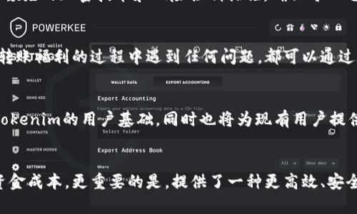 jiaotiTokenim转账0ETH的真正福利：你到底错过了什么？/jiaoti
Tokenim, 转账, 福利/guanjianci

引言：探索Tokenim的奇妙世界
在这个快速发展的数字货币时代，Tokenim作为一种新兴的加密货币平台，正逐渐展现出其独特的魅力。很多人可能对Tokenim还不够了解，甚至对于如何利用Tokenim进行转账和获取福利感到困惑。今天，我们将深入探讨Tokenim的转账系统，尤其是0ETH转账福利，带你一起揭开它的神秘面纱。

Tokenim：新兴的加密货币平台
Tokenim作为一个新兴的区块链平台，致力于为用户提供安全、便捷的交易体验。区块链技术的去中心化特性，使得每一笔交易都变得透明且可追溯。同时，Tokenim通过智能合约的应用，能够实现更多创新的功能，为用户带来前所未有的便利。

什么是0ETH转账福利？
很多用户在使用Tokenim进行转账时，一定会听说过“0ETH转账福利”。那么，这究竟意味着什么呢？简单来说，0ETH转账福利是指在特定条件下，用户可以实现零手续费的转账体验。这不仅能有效降低用户的交易成本，更是鼓励用户积极参与平台活动的一种奖励机制。

如何参与0ETH转账福利？
参与0ETH转账福利其实并不复杂。首先，你需要在Tokenim平台注册一个账户，这个过程快速且简单。一旦注册成功，你会收到一系列关于活动的通知。通常，为了享受0ETH转账福利，用户需要在特定的时间段内进行转账，或者满足一些其他条件，比如推荐新用户、参与平台活动等。

享受福利的条件和要求
为了确保每位用户能够公平享受到0ETH转账福利，Tokenim设定了一些基本要求。用户可能需要进行一定的交易量，或是参与到特定的推广活动中。同时，为了保护用户的利益，平台也会定期审查这些活动的参与者，以防止滥用和作弊现象的发生。

0ETH转账的优势：节省成本，提升效率
想象一下，如果你每次转账都不需要支付手续费，这将为你的资金流动带来怎样的改变！通过利用Tokenim的0ETH转账福利，用户可以将节省下来的成本用于其他投资，真的非常划算。此外，消除手续费的交易方式也大大提升了转账的效率，让用户能够更迅速地完成交易。

Tokenim的安全性与信任的一站式保障
在使用任何数字货币平台时，安全性是用户最关心的问题之一。Tokenim通过多重机制保护用户的资金和信息。平台采取行业领先的加密技术和风险控制措施，确保每一笔交易都在安全的环境中进行。这无疑增强了用户对Tokenim的信任，使得他们更愿意参与到各种福利活动中。

投诉与反馈渠道
即使是最完善的系统也难免出现问题，Tokenim深知这一点。因此，平台设定了高效的投诉与反馈渠道。如果用户在享受0ETH转账福利的过程中遇到任何问题，都可以通过在线客服或社区论坛寻求帮助。Tokenim团队会及时回复用户的疑问，竭尽所能帮助每一位用户解决难题。

未来展望：Tokenim的全球扩展计划
展望未来，Tokenim并不打算止步于当前的成就。平台计划在全球范围内扩展其服务，吸引更多国际用户加入。这不仅将丰富Tokenim的用户基础，同时也将为现有用户提供更多机遇。随着全球对加密货币的关注度持续上升，Tokenim的未来前景无疑充满了光明。

总结：Tokenim将如何改变你的转账体验
通过上述的探讨，相信大家对Tokenim的0ETH转账福利已经有了更加清晰的了解。这个全新的转账模式，不仅节省了用户的资金成本，更重要的是，提供了一种更高效、安全的交易方式。不要再犹豫，快来加入Tokenim的大家庭，体验不一样的转账福利吧！