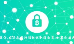 看起来你提到的是关于代币（token）的一些状态，