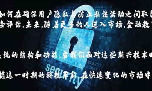 jiaoti揭开比特币与区块链的神秘面纱：未来金融的革命还是泡沫？/jiaoti
比特币, 区块链, 数字货币/guanjianci

引言：金融世界的新星
近年来，比特币和区块链成为了金融界的热门话题。这一对词汇不仅吸引了投资者的目光，也让普通大众的耳朵为之一亮。有人将其视为未来金融革命的象征，有人则对其背后的泡沫表示质疑。在这篇文章中，我们将深入探讨比特币和区块链的基本概念、技术原理及其潜在的影响和风险，帮助你更好地理解这场数字货币的风潮。

什么是比特币？
比特币是一种数字货币，它不仅是一种交易媒介，同时也可以被视为一种投资资产。2009年，由一位化名中本聪（Satoshi Nakamoto）的神秘人物首次发布。比特币的特别之处在于，它不依赖于任何中央银行或政府的支持，而是基于去中心化的技术来运作。
与传统货币不同，比特币的数量是有限的，最大供应量定为2100万枚。这种稀缺性使得比特币在某种程度上被视为“数字黄金”，随着 demand 的增加，其价值也水涨船高。但这一点同时也带来了一些波动性，使得它的价格时常起伏不定，这让许多投资者既感到兴奋又心怀忐忑。

理解区块链：比特币的底层技术
如果将比特币视为数字货币的面貌，那么区块链便是其背后的核心技术。简单来说，区块链是一种去中心化的数据库，能够安全、透明地存储数据。它的工作原理可以比作一列火车，每节车厢（区块）都包含交易记录，所有车厢通过安全的方式连接在一起（链）。
区块链的最大优势在于其透明性与不可篡改性，一旦记录在链上的信息，几乎无法被更改或删除。这种特性使得区块链在金融、供应链管理、身份验证等多个领域都极具应用潜力，被许多行业视为颠覆性技术。

比特币如何交易？
想要参与比特币的交易，首先你需要一个数字钱包。数字钱包是存储比特币地址和私钥的工具，用户可以通过它发送和接收比特币。在交易时，你必须将比特币发送到另一个用户的地址，这一过程是通过区块链技术实现的。
交易是通过网络中称为“矿工”的用户验证的，他们需要解决复杂的数学问题，以确保交易的合法性。一旦交易被验证成功，它将被记录在区块链上。这一过程确保了交易的透明性和安全性。

比特币的优势与风险
比特币的火爆让人们开始关注它带来的各种优势。首先，比特币的交易是全球性的，可以在世界任何地方进行，打破了传统金融交易的地理限制。其次，由于比特币不受任何政府或金融机构的控制，使得它在一些国家被视为避免通货膨胀的工具。
然而，投资比特币也面临诸多风险。其价格波动极大，投资者可能在短时间内获得丰厚回报，但也可能遭遇巨额损失。此外，由于比特币交易的匿名性，使其在黑市交易中被广泛使用，导致一些国家对其实施了监管限制。这也给比特币的长期接受度和合法性带来了不确定性。

区块链的应用场景
虽然比特币是区块链技术的第一个成功应用，但其潜在的应用场景远不止此。例如，区块链可以在供应链管理中追踪产品的每一个环节，确保产品的真实性与安全性。此外，其透明性能够大幅降低合约执行中的欺诈行为、提升信任感。
在金融领域，区块链技术被用于跨境支付和清算，极大地提升了资金流动的效率。许多大型金融机构已经在进行区块链项目试验，希望利用这一新兴技术来改进传统金融系统。而在公共管理，区块链可以用于选举、身份认证等领域，使得投票过程更加透明、公正。

面对未来：挑战与机遇
尽管比特币和区块链技术的前景被广泛看好，但在发展过程中也面临挑战。技术的复杂性和市场的不确定性给普通用户的参与带来了困难。此外，如何在确保用户隐私与防止非法活动之间取得平衡，也是各国监管机构亟需解决的问题。
在这样的市场背景下，教育和培训显得尤为重要。用户需要了解如何安全地管理他们的数字资产，同时投资者在进入市场之前，必须做好全面的风险评估。未来，随着更多的人进入市场，金融教育将成为不可或缺的一部分。

结论：走向数字未来的道路
比特币和区块链作为金融科技的新物种，正在人们的生活中扮演越来越重要的角色。它们不仅改变了我们对货币的看法，也在重新定义整个金融系统的结构和功能。当我们面对这些新兴技术时，要保持开放的态度，积极探索其带来的机遇，同时理性的看待潜在的挑战和风险。随着技术的不断发展，未来的金融世界或许会更加多彩和丰富。

通过深入了解比特币与区块链，你将能够更好地把握这个数字金融时代的脉搏，迎接未来带来的各种可能性。无论是作为投资者还是普通用户，把握这一时期的科技革新，在快速变化的市场中立于不败之地，都是实现个人财富与价值增值的关键。
