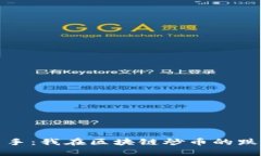 从新手到高手：我在区块链炒币的跌宕起伏之旅