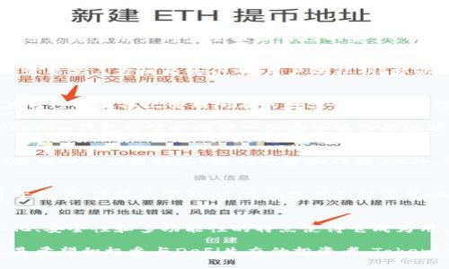 Tokenim钱包是一种数字资产管理工具，专门为用户提供安全、便捷的加密货币存储和交易服务。它通常采用去中心化的模式，这意味着用户将完全控制自己的资产，而不是依赖于中心化平台来管理他们的资金。以下是对Tokenim钱包的一些关键点的详细介绍：

1. Tokenim钱包的基本概念
Tokenim钱包是一种支持多种加密货币的数字钱包，用户可以通过它存储、发送和接收数字资产。与传统银行账户不同，它并不需要第三方机构的介入，用户的私钥（即访问资金的关键）完全掌握在自己手中，这使得钱包的安全性大大增强。

2. 去中心化与安全性
Tokenim钱包的去中心化特性是其最重要的优势之一。用户不再需要将自己的资产托付给任何中心化交易所，而是可以直接在自己的设备上管理所有的数字资产。这种模式有效降低了黑客攻击的风险，因为黑客无法攻击一个没有集中存储资产的链。

然而，去中心化也意味着用户责任的增加。如果用户丢失了自己的私钥或者忘记了密码，恢复资产的可能性几乎为零。因此，Tokenim钱包通常会提供一些安全备份的选项，比如助记词、加密签名等，来帮助用户妥善管理自己的资产。

3. 多种功能与应用场景
Tokenim钱包不仅支持存储和交易，还集成了多种实用功能。例如，用户可以直接在钱包内进行加密货币的兑换，或通过DApp（去中心化应用程序）进行投资和理财。此外，许多Tokenim钱包还提供了与DeFi（去中心化金融）平台的连接，用户可以利用他们的数字资产进行借贷、提供流动性等操作。

4. 用户体验与界面设计
良好的用户体验是Tokenim钱包成功的重要因素。为了吸引更多的用户，开发者通常会注重钱包的界面设计，使其既美观又易于操作。简洁的界面、直观的流程和快速的响应时间都是提升用户满意度的重要元素。

5. 结语
Tokenim钱包为广大加密货币爱好者提供了一个安全、便捷和高效的数字资产管理方案。在快速发展的区块链领域，其去中心化、安全性和多功能性的特点使得它成为用户不可或缺的工具。不过，用户在享受便利的同时，也需要加强对资产安全的意识，合理管理自己的数字财富。

通过上述内容，可以看出Tokenim钱包在数字资产管理中所具有的独特优势及注意事项。无论是追求资产安全的个人用户，还是希望积极参与DeFi生态的投资者，Tokenim钱包都能为他们提供合适的解决方案。