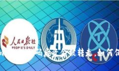 警惕！Tokenim 钱包扫码后资金被转走，如何保护你
