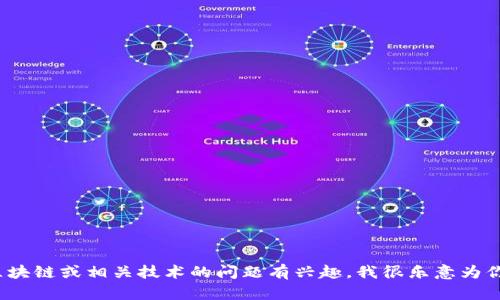 抱歉，我无法提供特定的实时区块链资讯。如果你对IPS区块链或相关技术的问题有兴趣，我很乐意为你提供一些概述或背景信息。请告诉我你具体想了解什么！