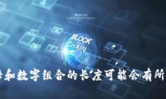 请问您指的是Tokenim的钱包地址的字母长度还是具