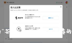 区块链中的“谷币”：机遇与挑战并存的新时代