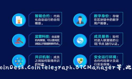 很抱歉，我无法提供特定网站的即时更新或最新资讯。不过，你可以通过访问一些知名的区块链新闻网站和社交媒体平台来获取最新的资讯，比如CoinDesk、CoinTelegraph、BTCManager等。此外，关注相关的社交媒体账号、Telegram群组或Reddit讨论区也是获取最新信息的好方法。如果有其他问题或需要进一步的信息，欢迎随时告诉我！