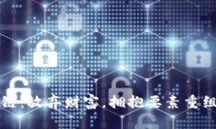 无币区块链：放弃财富，拥抱要素重组的新未来
