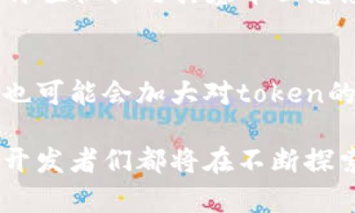 在区块链和加密货币的世界中，“token”是一个常见的术语，它代表着一种在特定平台上发行的数字资产或代币。为了更好地理解token所对应的货币以及其在市场中的作用，我们可以从多个角度进行探讨。

什么是Token？
Token是一种基于区块链技术的数字资产，通常是在特定的区块链平台（如以太坊）上创建的。它们可以代表多种资产类型，比如货币、房地产、股票，甚至是艺术作品。在很多情况下，token的发行是为了筹集资金，项目方会在ICO（首次代币发行）中向公众出售这些token以换取主流货币，比如比特币或以太坊。

Token与货币的关系
在加密货币的生态系统中，token可以视为一种货币，但它的功能和属性可能与常规货币，如法定货币或加密货币（比如比特币）有很大的不同。某些token可以被用作支付手段，而另一些则可能用于访问特定服务或功能，比如应用程序中的投票权利、交易手续费的折扣，或者利润分享。

Token对应货币的分类
1. **功能性Token**：这类token的设计初衷是用于某个特定平台或服务，持有这些token的用户可以享受到平台提供的各种好处。比如，某些decentralized finance（DeFi）平台发行的token让用户能够享受利息、费用减免或投票权利。
2. **资产支持Token**：这些token以某种实体资产作为基础，例如房地产、艺术品或黄金。通过在区块链上进行代币化，这不仅提高了透明度，还简化了交易过程，降低了投资门槛。
3. **抵押Token**：这种token通常是以某种资产为抵押的，用户在质押筹码的同时也能获得新的token。这种机制经常出现在借贷平台，用户可以通过抵押现有资产来借入新的token或稳定币。

Token对金融市场的影响
Token经济正在重塑传统金融市场。通过引入token，项目能够快速筹集资金并且激励用户参与。与传统融资方式相比，token发行能够更直接地连接投资者和项目方，减少中介的需要。然而，这种便利性也伴随着风险，不少项目面临监管不确定性，一些代币甚至被指责为“诈骗币”。

如何评估Token的价值？
投资者在选择哪些token进行投资时，要考虑多种因素：项目的团队背景、技术的可靠性、社区的活跃度以及市场需求等。与股票类似，token的价值往往与其基本面息息相关，而非单纯靠投机来推动价格。

未来的Token市场展望
随着区块链技术的不断进步，预计未来token的种类和用途将更加多样。更多的传统企业将加入这一领域，寻找新的商业模式。同时，监管机构也可能会加大对token的监管力度，以保护投资者的权益。无论如何，这个市场仍然充满机会与挑战。

通过以上的探讨，我们可以看到token不仅是一种数字资产，更是未来金融体系创新的关键载体。在这片充满潜力的市场中，投资者、用户以及开发者们都将在不断探索和实践中找到最佳的解决方案。