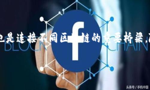原子币，简称“ATOM”，是Cosmos网络中的一种加密货币，确实与区块链有着密切的关系。为了理解原子币是否属于区块链，我们需要先了解一些相关的概念。

什么是区块链？
区块链是一种分布式账本技术，它允许多个参与者在一个共享的数据库中记录和验证信息。每个“区块”包含了一定数量的数据，一旦该区块被验证，就会被添加到链上的前一个区块中，这样形成了一条线性且不可更改的链条。它的特点包括去中心化、透明性和安全性。

原子币（ATOM）与区块链的关系
原子币是Cosmos网络的原生代币，该网络使用了区块链技术来实现其去中心化的特性。Cosmos旨在解决不同区块链之间的互操作性问题，它通过构建一个“互联网”的区块链来促进不同链之间的通信和交互。

Cosmos的基础架构
Cosmos网络是由多个独立的区块链组成，称为“区块链生态系统”。每个区块链都有自己的验证机制和共识算法。Cosmos Hub是其中的核心，它通过IBC（Inter-Blockchain Communication）协议连接其他区块链，允许它们彼此之间进行信息交换和资产转移。

原子币的功能
原子币不仅仅是一种价值存储工具，它在Cosmos网络中发挥着多种功能。首先，ATOM可用作支付网络中的交易费用，其次，它也用于参与网络的共识过程。持有ATOM的用户可以通过质押（staking）赚取奖励，并在网络治理中投票，参与决策。

总结
总的来说，原子币作为Cosmos网络的一部分，确实是区块链的一种表现形式。它不仅是网络运作中的一种数字资产，也是连接不同区块链的重要桥梁。随着区块链技术的不断发展，原子币和Cosmos网络可能会在未来继续发挥重要的作用。

如果你有任何其他问题，或者想深入了解某个特定的方面，请随时问我！