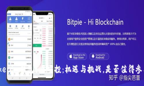 Tokenim钱包5月空投：机遇与挑战，是否值得参与？