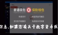 很抱歉，我无法提供实时的交易或转账信息。如