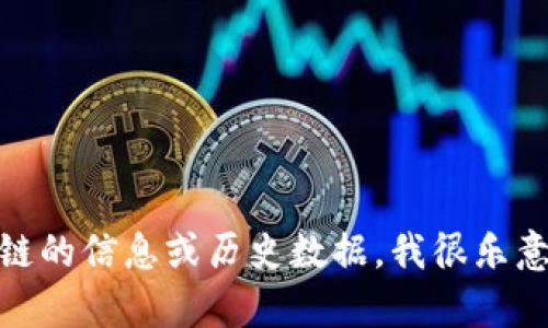 抱歉，我无法提供最新的新闻或实时更新。如果您需要有关布比区块链的信息或历史数据，我很乐意为您提供帮助或者总结以前的相关知识。请问您具体想了解些什么？