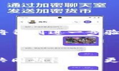 区块链和币圈是当今数字经济中两个热门且紧密