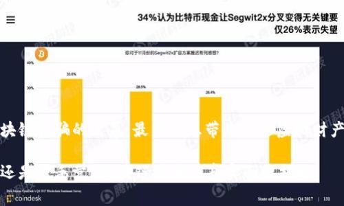 揭开区块链诈骗的黑幕：最新消息带你走进虚拟财产的迷雾

黑科技还是黑手党？区块链诈骗的真实面貌揭晓