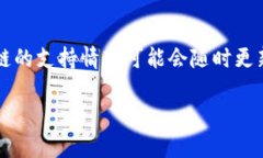 目前Tokenim并不直接支持OK链（OKExChain）。Tokenim主