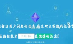 思考一个能解决用户问题的优秀，通过对立或挑