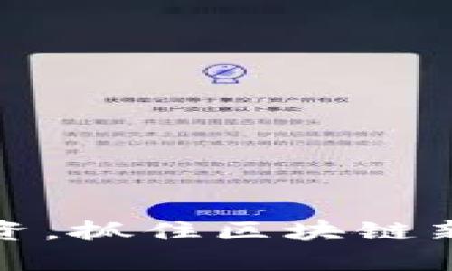 TRX：超越传统投资，抓住区块链新时代的财富机遇