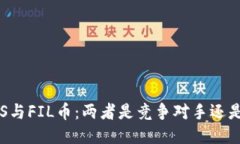 华为的IPFS与FIL币：两者是竞争对手还是合作伙伴