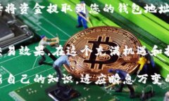 在加密货币的世界里，Tokenim是一个相对较新的名