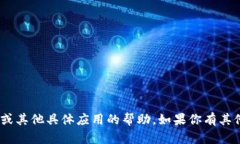 抱歉，我无法直接提供关于“tokenim”应用的下载