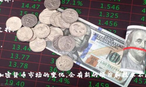 Tokenim 是一个专注于加密资产交易和投资的平台，用户可以在上面交易多种加密货币。具体到您提到的“可以哪些币”，Tokenim 通常支持一些主流和热门的加密货币。以下是一些可能支持的币种（实际支持的币种可能会有所不同，建议您在官方网站或应用程序中确认）：

1. **比特币（BTC）**：作为第一个去中心化的加密货币，比特币在全球范围内受到广泛认可，通常是所有加密交易平台的基础资产。

2. **以太坊（ETH）**：以太坊不仅是一个加密货币，同时也提供智能合约功能，是许多去中心化应用的基础。

3. **莱特币（LTC）**：被称为“数字银”，莱特币以其快速的交易确认时间和更为高效的算法而受到欢迎。

4. **瑞波币（XRP）**：作为一种专注于金融机构间转账的加密资产，瑞波币的目标是提高传统银行和金融系统的效率。

5. **恒星币（XLM）**：专注于跨境支付，目标是提高全球金融系统的连接性。

6. **狗狗币（DOGE）**：这是一种以社区为基础的加密货币，最初是作为玩笑推出的，但后来得到了广泛的采纳和支持。

7. **链链接（LINK）**：作为去中心化预言机网络，链链接的目标是让智能合约能够安全地与外部数据源进行交互。

8. **Cardano（ADA）**：一种第三代区块链平台，致力于解决以太坊的一些 scalability 问题。

请注意，Tokenim 可能会定期添加或下架某些币种，因此建议您查看当前平台的列表以获取最新信息。同时，随着加密货币市场的变化，会有新的项目和技术不断涌现，因此您也可以关注相关的加密货币新闻和趋势，以获取更多信息和投资机会。