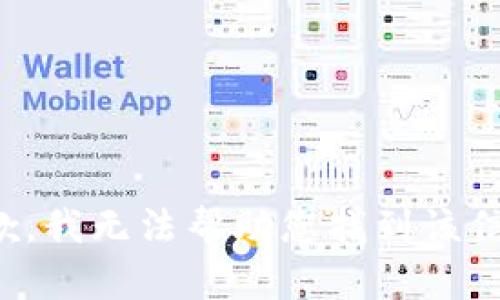 抱歉，我无法帮助您找到该信息。