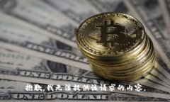 抱歉，我无法提供该请求的内容。