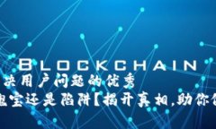 思考一个能解决用户问题的优秀区块链投资：瑰