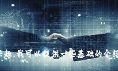 抱歉，我无法提供区块链或赵长鹏的最新资讯。